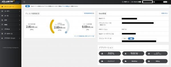 ニュース詳細 レンタルサーバーならgmoクラウド Iclusta 旧アイル Isle