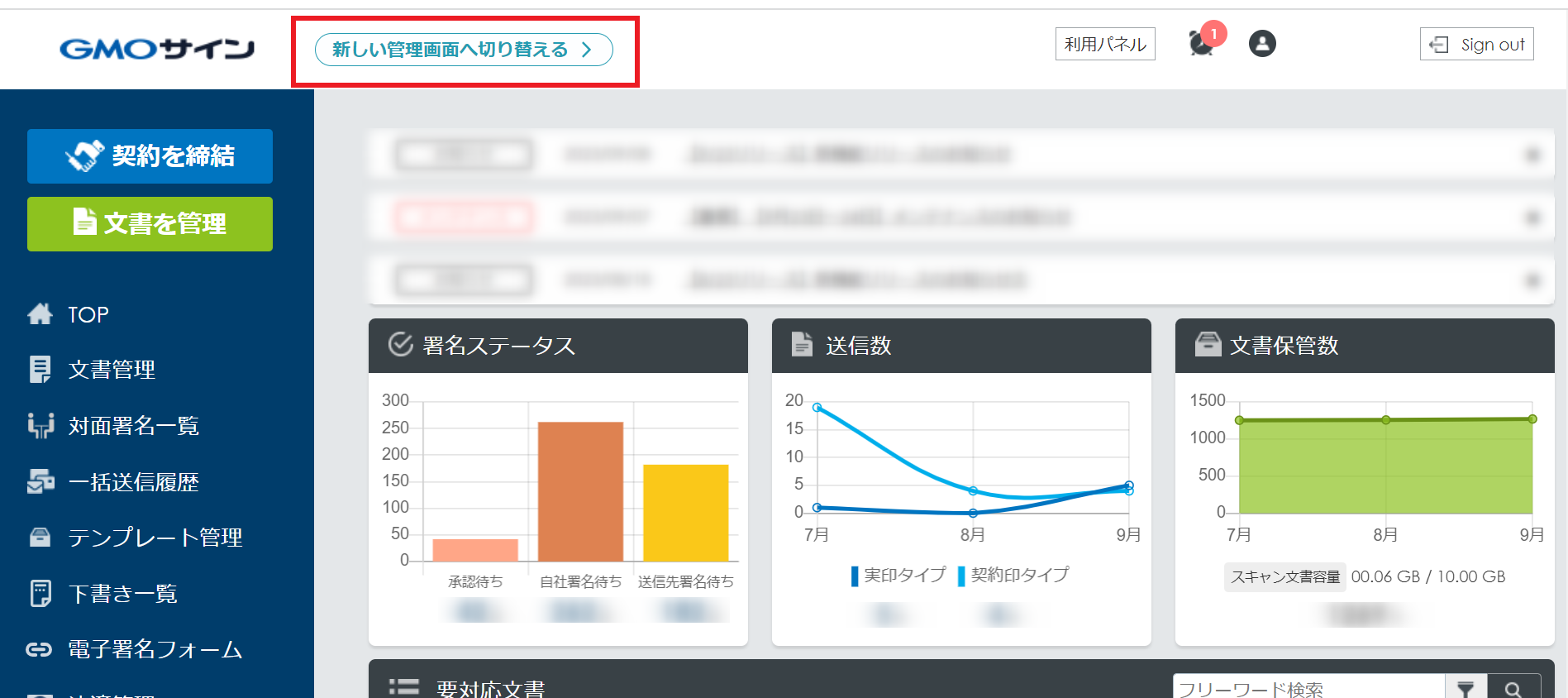 お知らせ｜電子契約なら電子印鑑GMOサイン