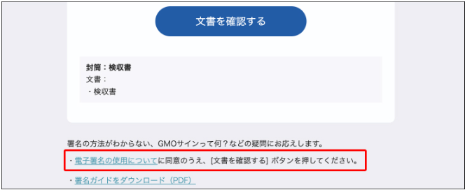 お知らせ – 電子印鑑GMOサイン ヘルプセンター