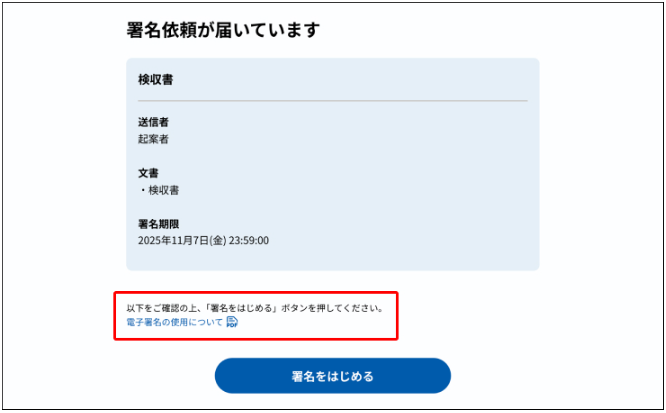 お知らせ – 電子印鑑GMOサイン ヘルプセンター