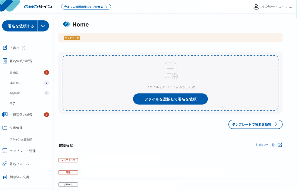 お知らせ – 電子印鑑GMOサイン ヘルプセンター