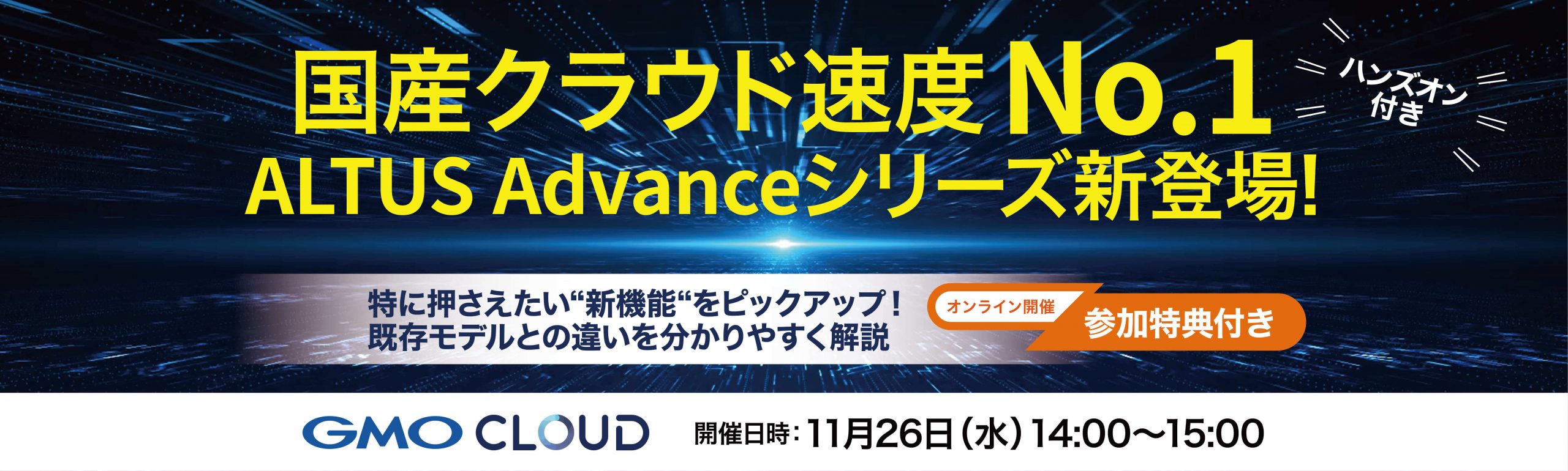 HOSTING-PRO 2011」パネラー参加決定！ ｜GMOクラウド ALTUS（アルタス）