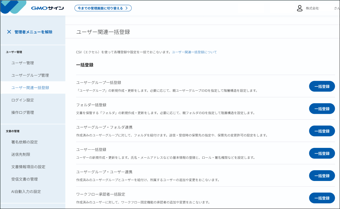お知らせ – 電子印鑑GMOサイン ヘルプセンター