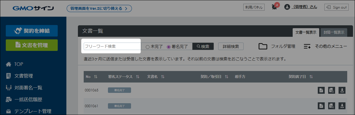お知らせ – 電子印鑑GMOサイン ヘルプセンター