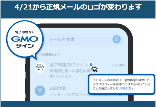 お知らせ – 電子印鑑GMOサイン ヘルプセンター