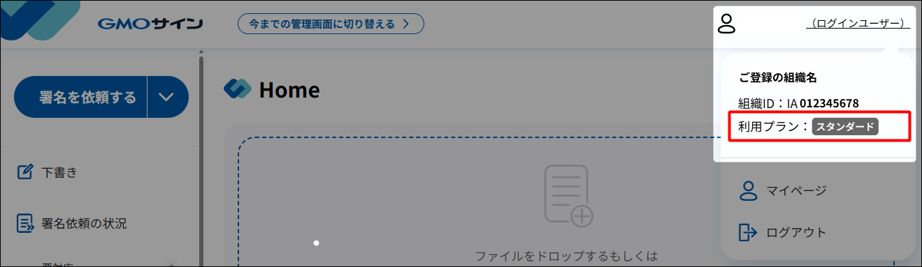 お知らせ – 電子印鑑GMOサイン ヘルプセンター